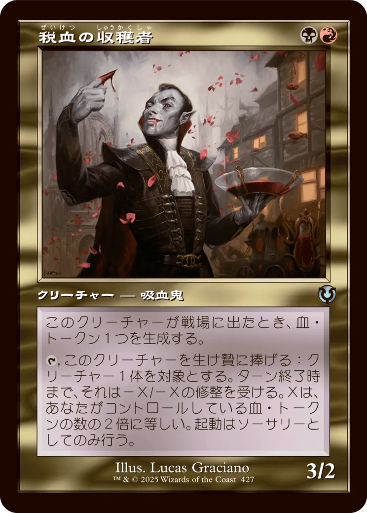 Bloodtithe Harvester - Innistrad Remastered (JP Version) Armchair Generals
