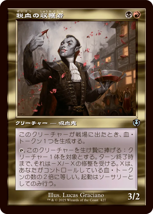 Bloodtithe Harvester - Innistrad Remastered (JP Version) Armchair Generals