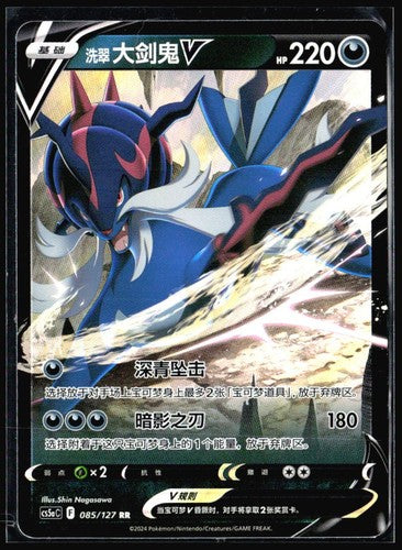 Hisuian Samurott V  Brave Stars - Charm (CS5aC) Armchair Generals
